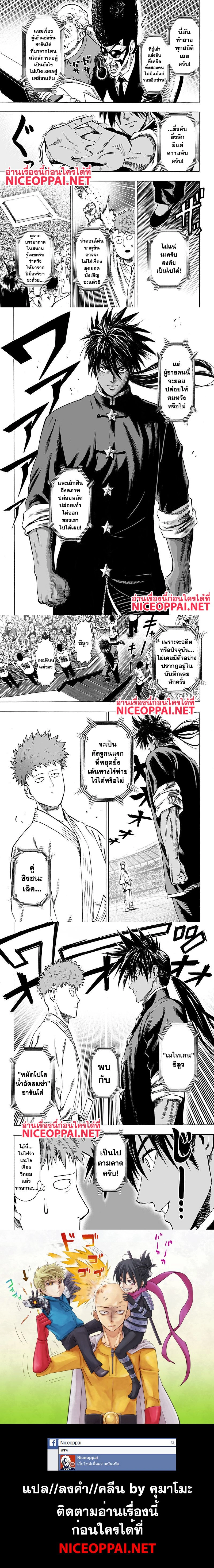 One-Punch Man - วันพันช์แมน - หน้า 7