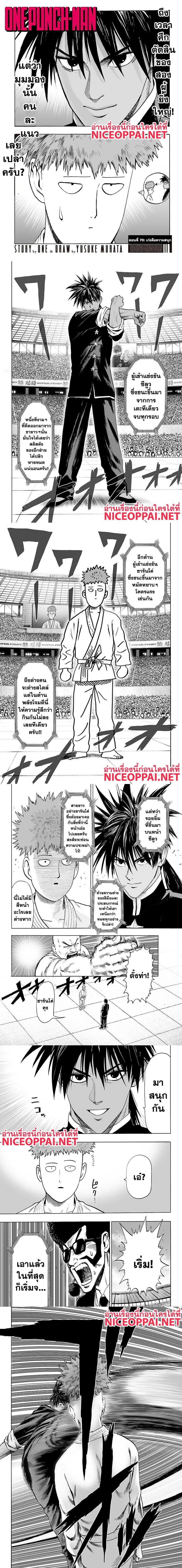 One-Punch Man - วันพันช์แมน - หน้า 1