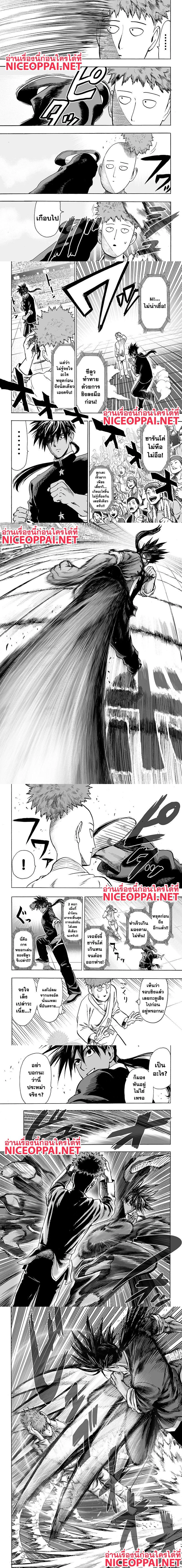 One-Punch Man - วันพันช์แมน - หน้า 2