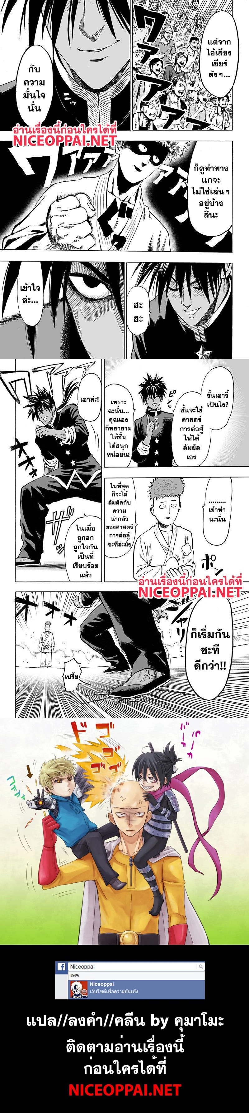 One-Punch Man - วันพันช์แมน - หน้า 4