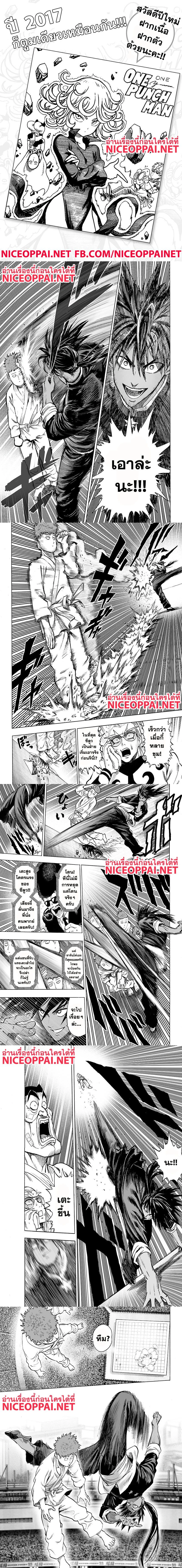 One-Punch Man - วันพันช์แมน - หน้า 1