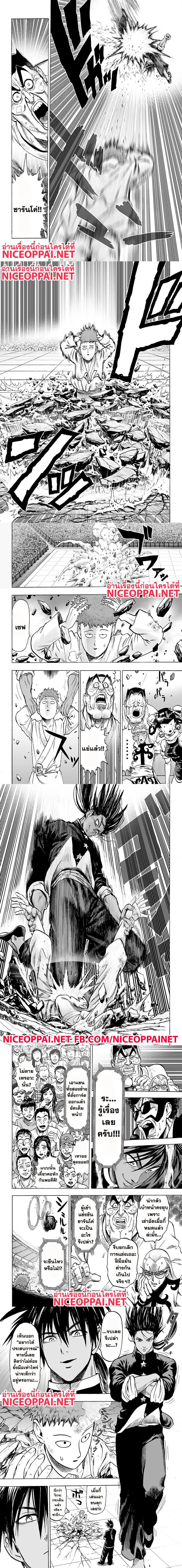 One-Punch Man - วันพันช์แมน - หน้า 2