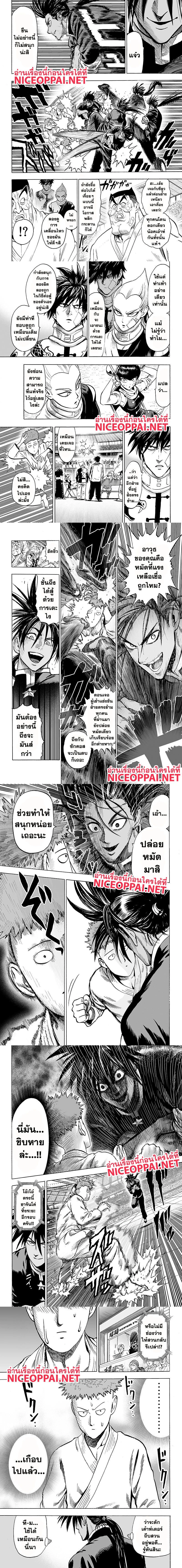 One-Punch Man - วันพันช์แมน - หน้า 3