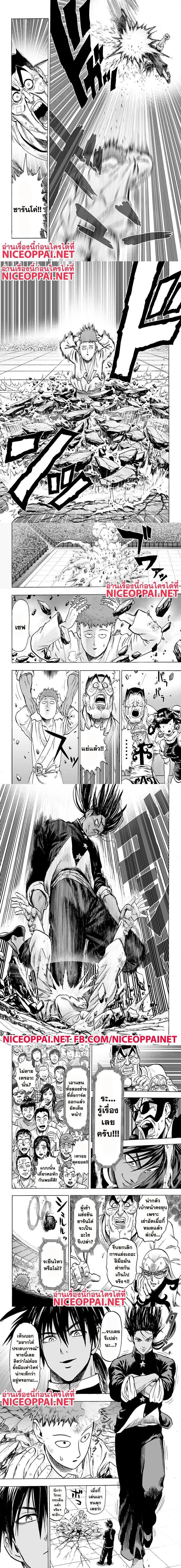 One-Punch Man - วันพันช์แมน - หน้า 2
