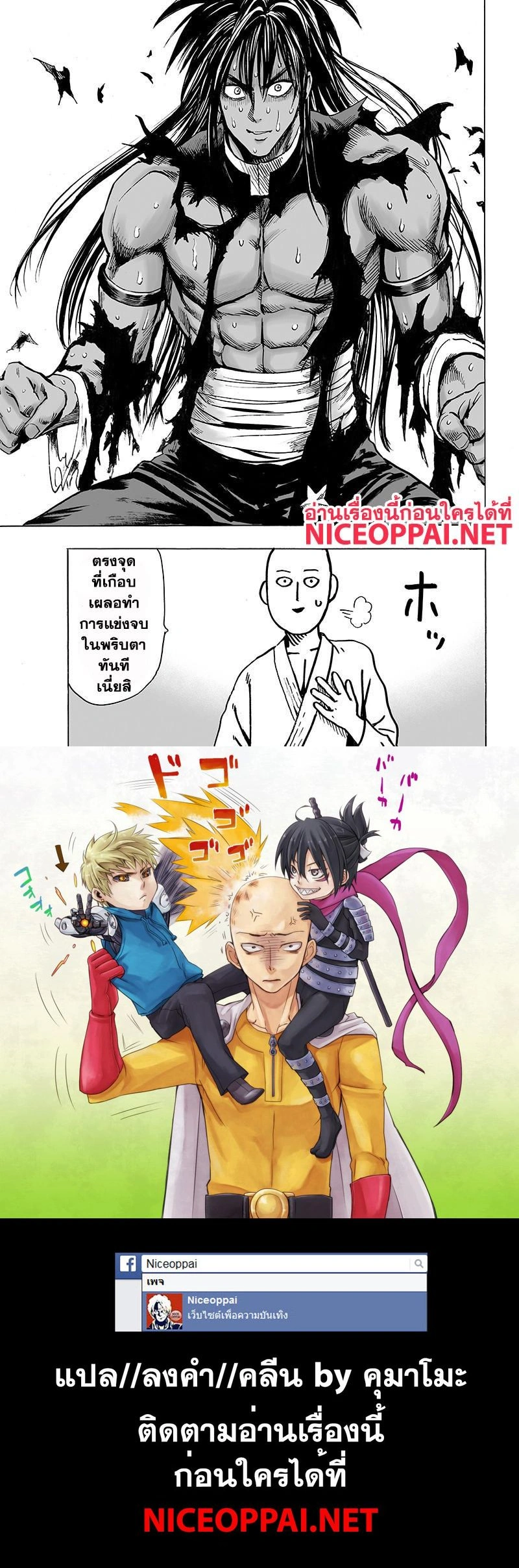 One-Punch Man - วันพันช์แมน - หน้า 6