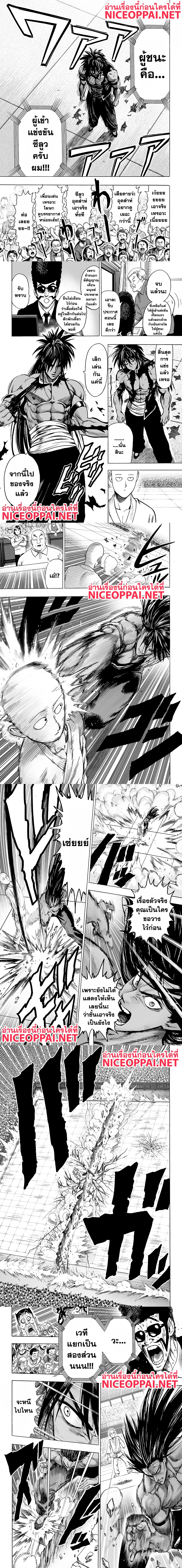 One-Punch Man - วันพันช์แมน - หน้า 2