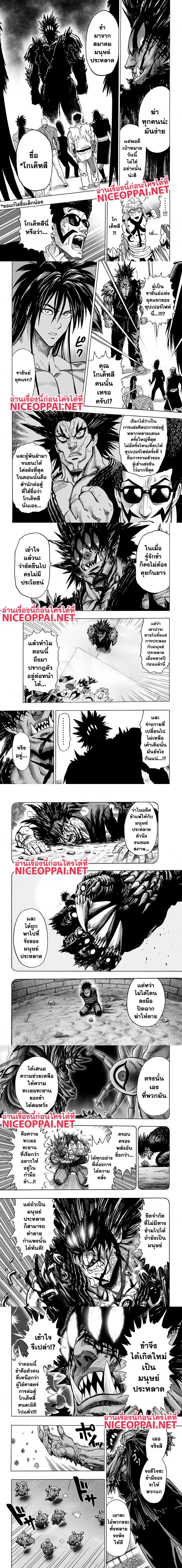 One-Punch Man - วันพันช์แมน - หน้า 2