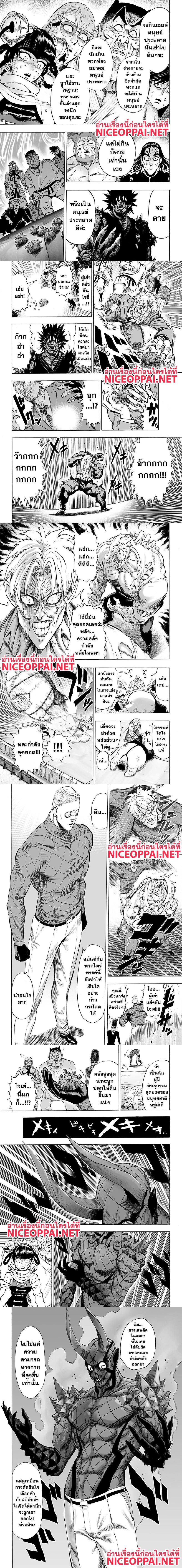 One-Punch Man - วันพันช์แมน - หน้า 3