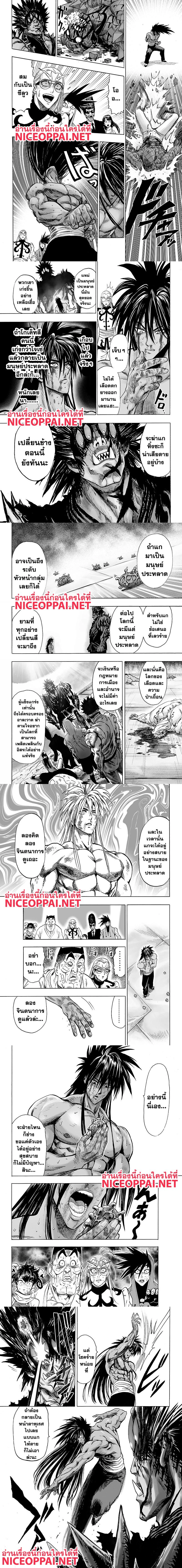 One-Punch Man - วันพันช์แมน - หน้า 5