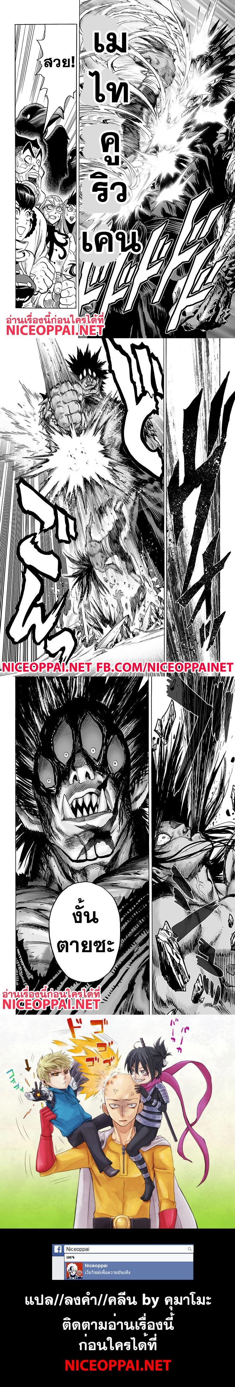 One-Punch Man - วันพันช์แมน - หน้า 6