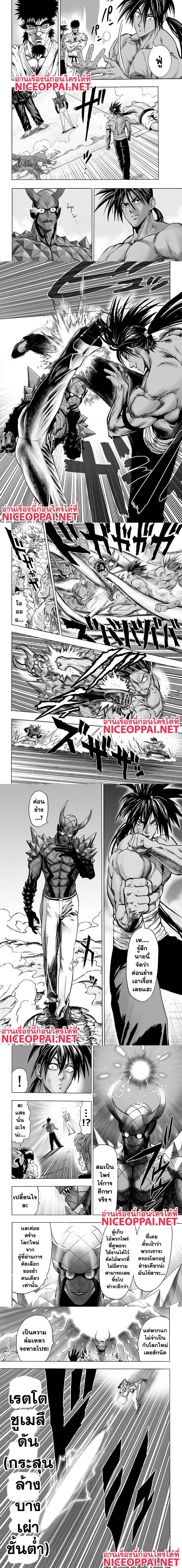 One-Punch Man - วันพันช์แมน - หน้า 2