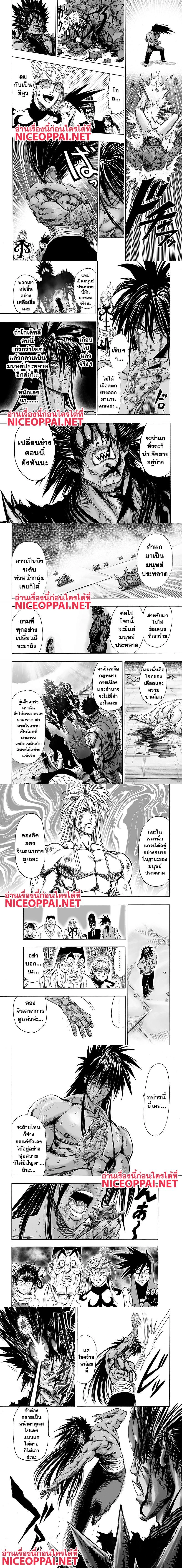 One-Punch Man - วันพันช์แมน - หน้า 5