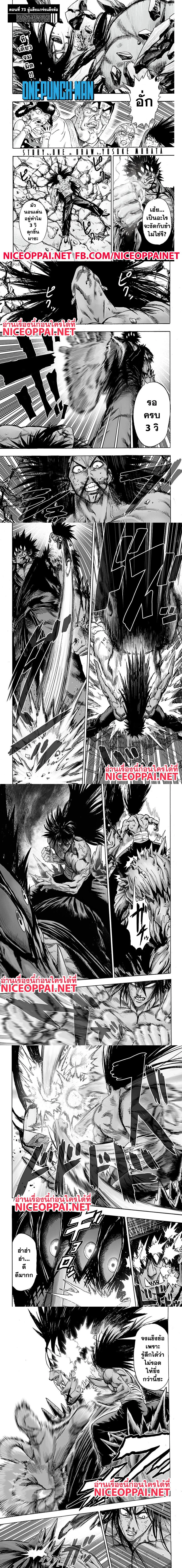 One-Punch Man - วันพันช์แมน - หน้า 1