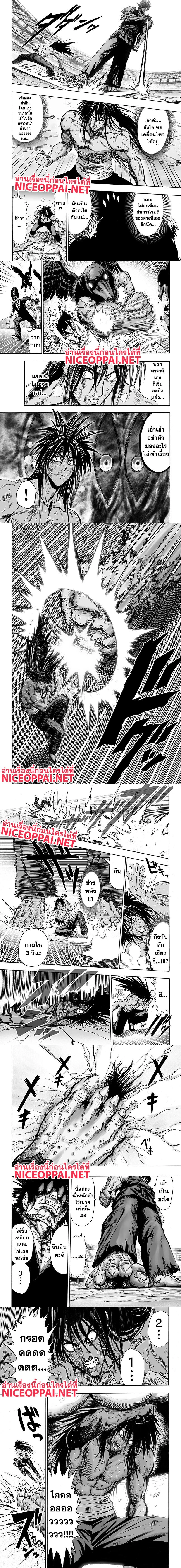 One-Punch Man - วันพันช์แมน - หน้า 2