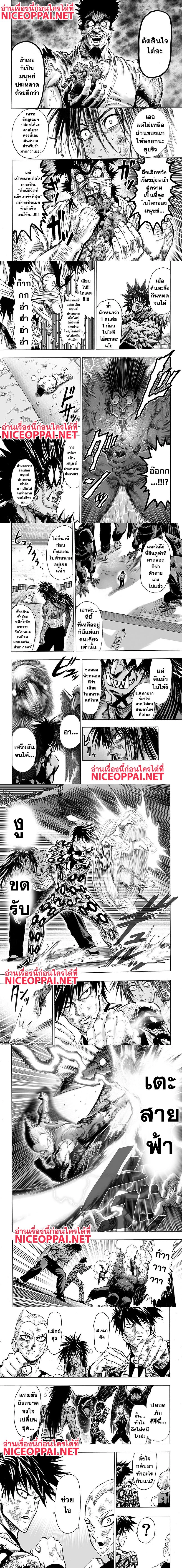 One-Punch Man - วันพันช์แมน - หน้า 5