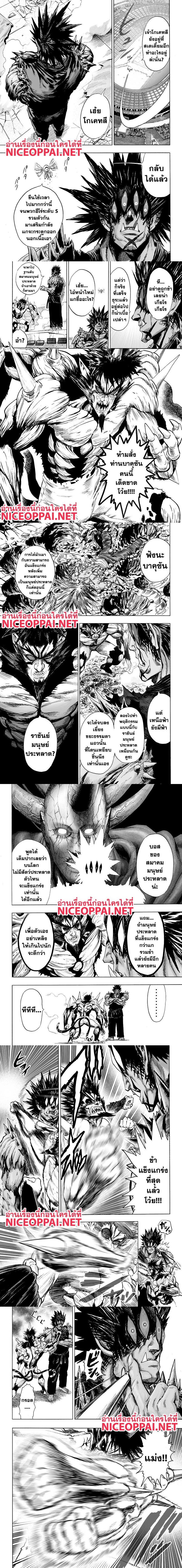 One-Punch Man - วันพันช์แมน - หน้า 2