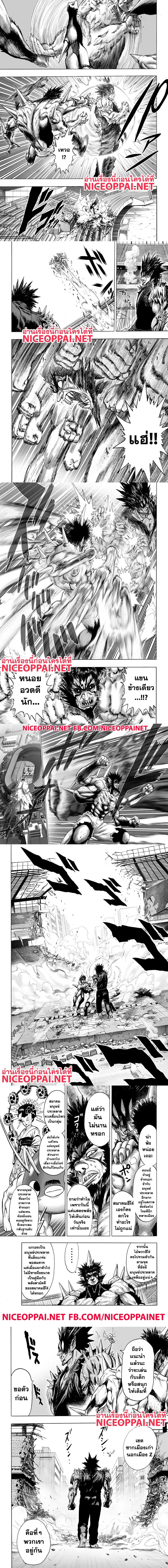 One-Punch Man - วันพันช์แมน - หน้า 3