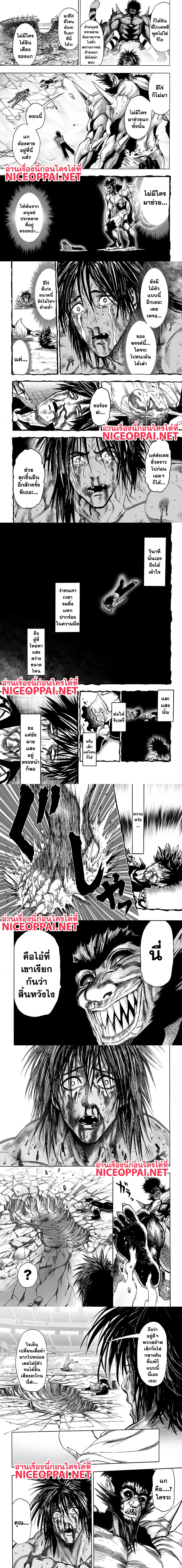 One-Punch Man - วันพันช์แมน - หน้า 3