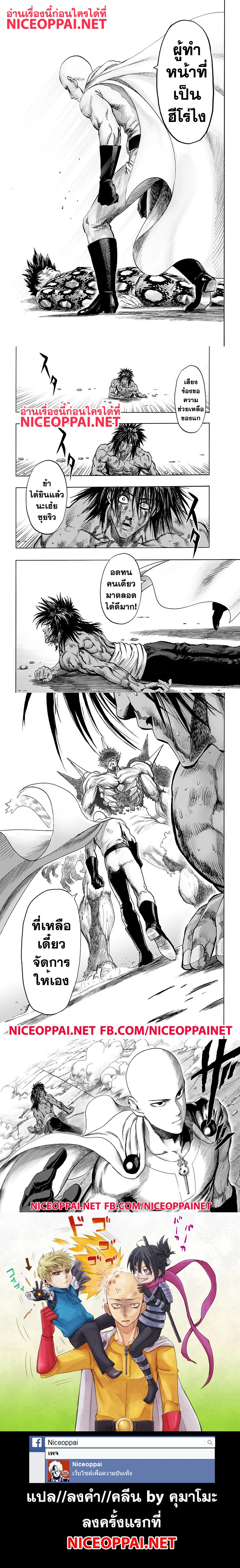One-Punch Man - วันพันช์แมน - หน้า 4