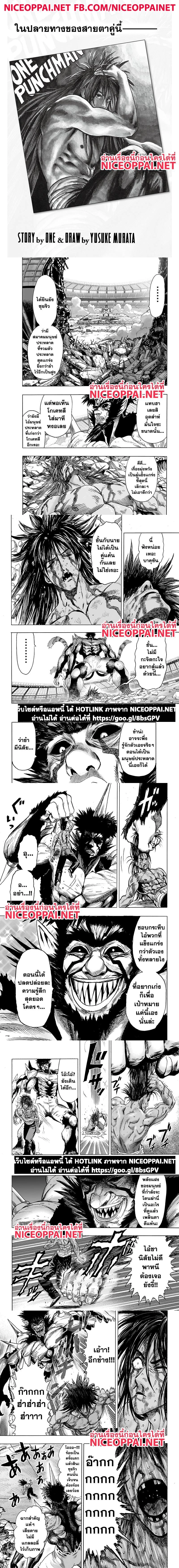 One-Punch Man - วันพันช์แมน - หน้า 1