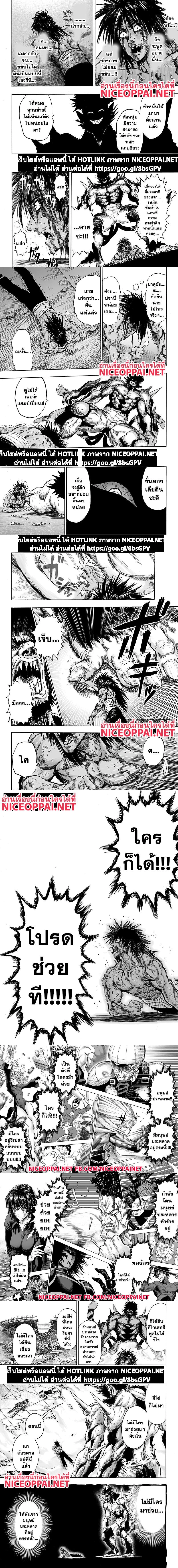 One-Punch Man - วันพันช์แมน - หน้า 2