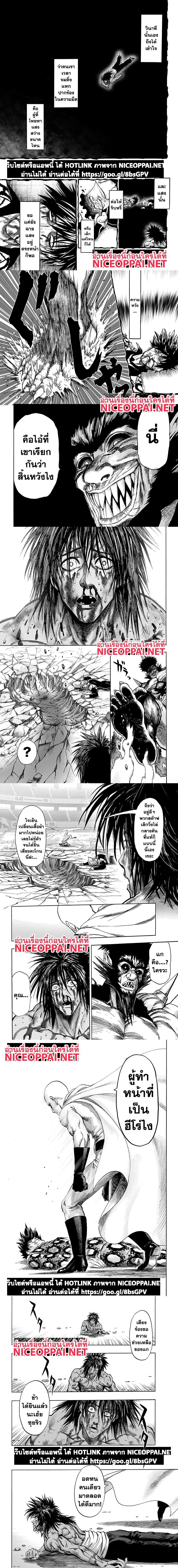 One-Punch Man - วันพันช์แมน - หน้า 3