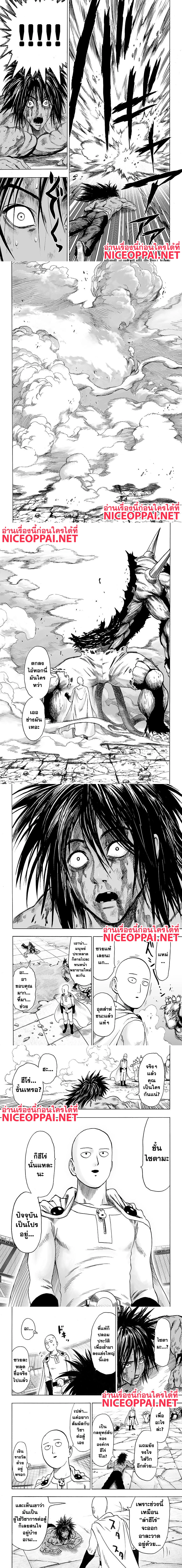 One-Punch Man - วันพันช์แมน - หน้า 3