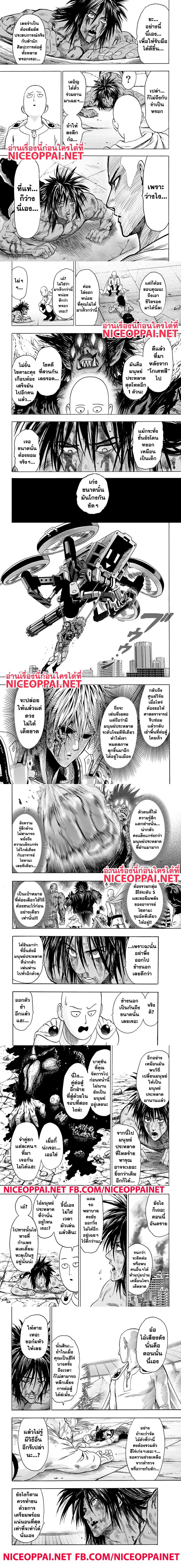 One-Punch Man - วันพันช์แมน - หน้า 4