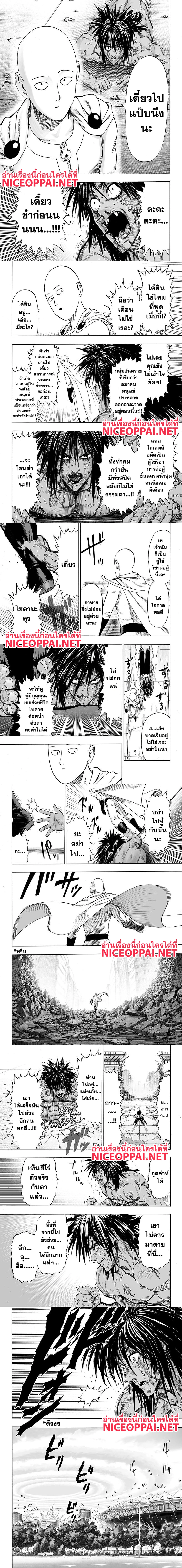 One-Punch Man - วันพันช์แมน - หน้า 5