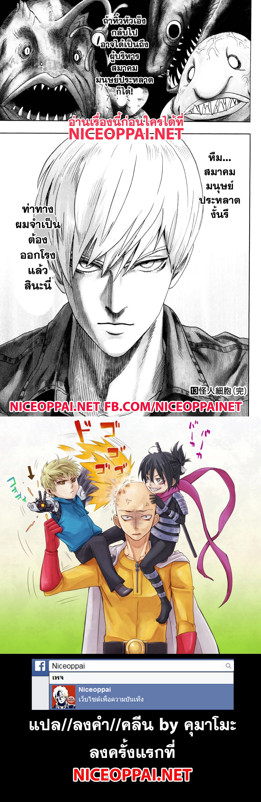 One-Punch Man - วันพันช์แมน - หน้า 4