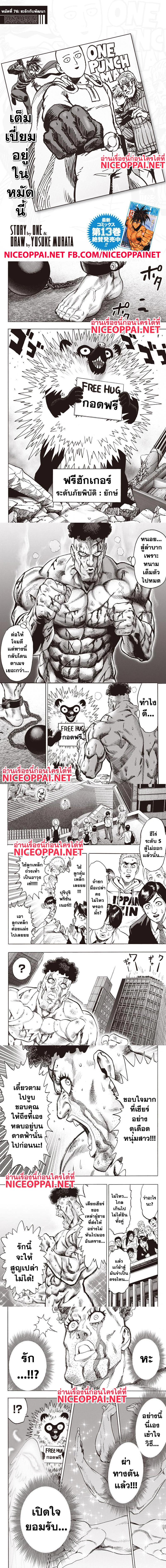 One-Punch Man - วันพันช์แมน - หน้า 1