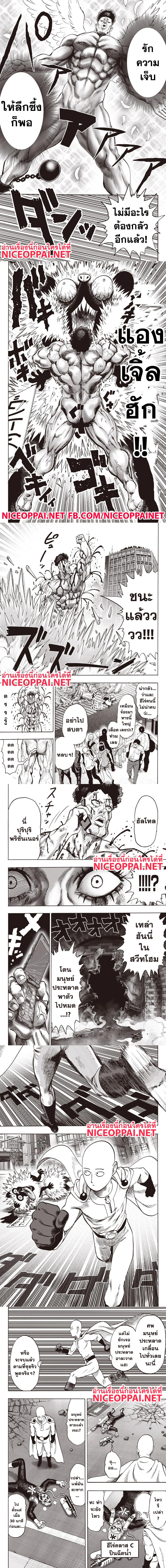 One-Punch Man - วันพันช์แมน - หน้า 2