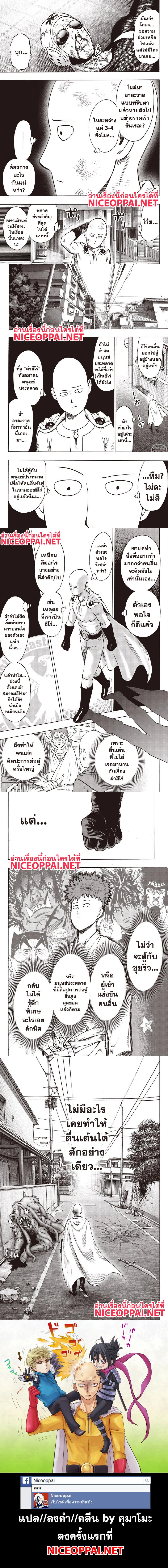 One-Punch Man - วันพันช์แมน - หน้า 3