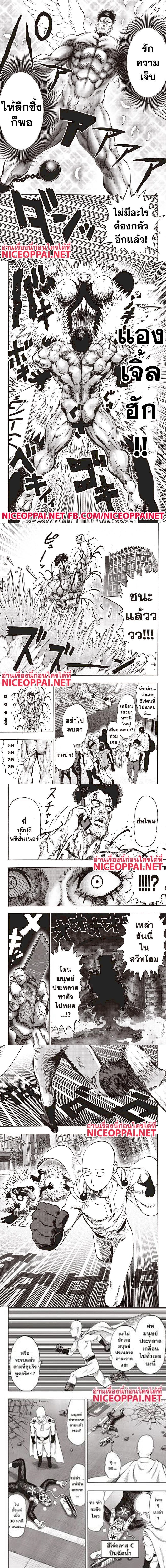One-Punch Man - วันพันช์แมน - หน้า 2