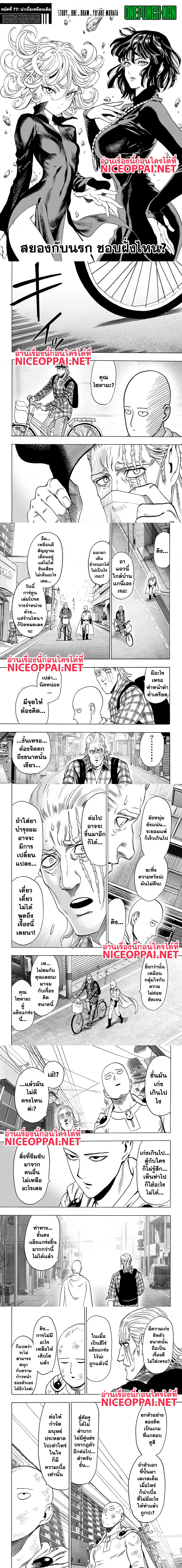One-Punch Man - วันพันช์แมน - หน้า 1