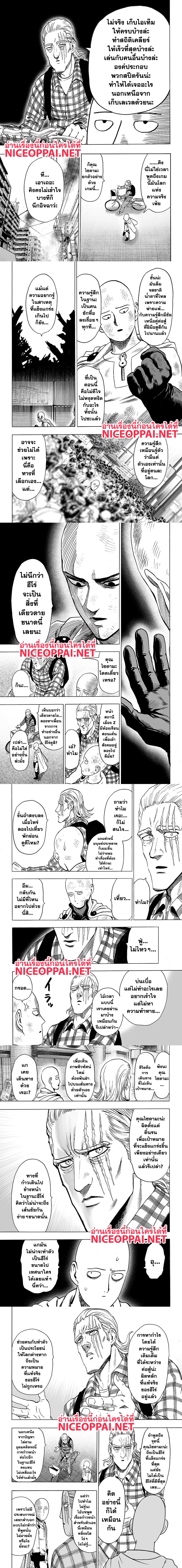 One-Punch Man - วันพันช์แมน - หน้า 2