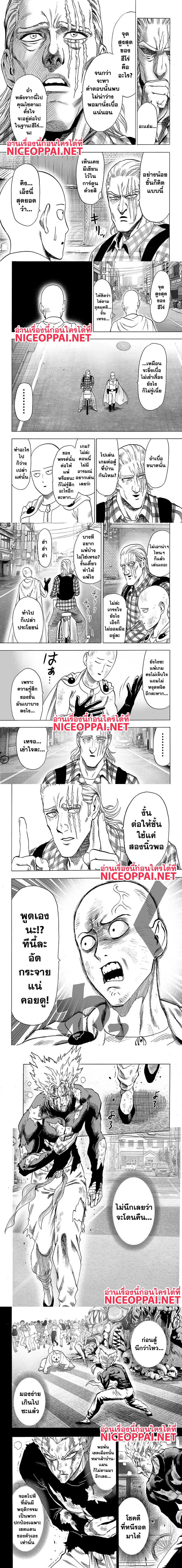 One-Punch Man - วันพันช์แมน - หน้า 3