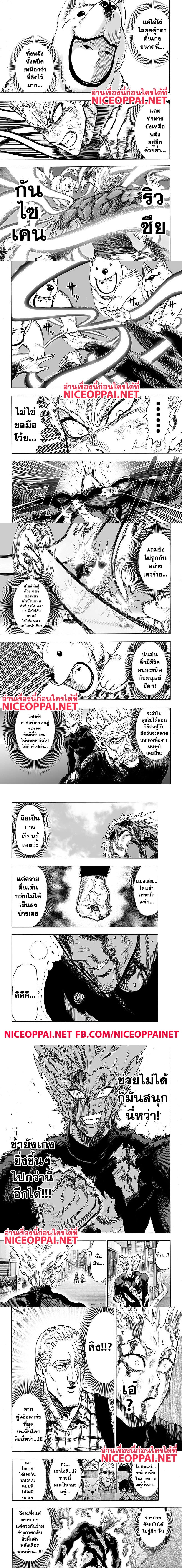 One-Punch Man - วันพันช์แมน - หน้า 4
