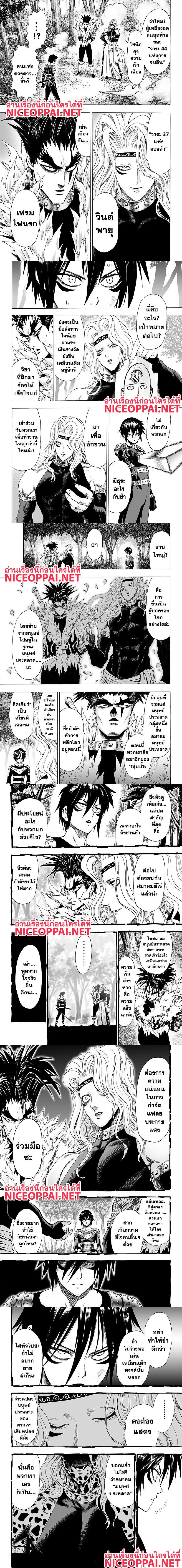 One-Punch Man - วันพันช์แมน - หน้า 3