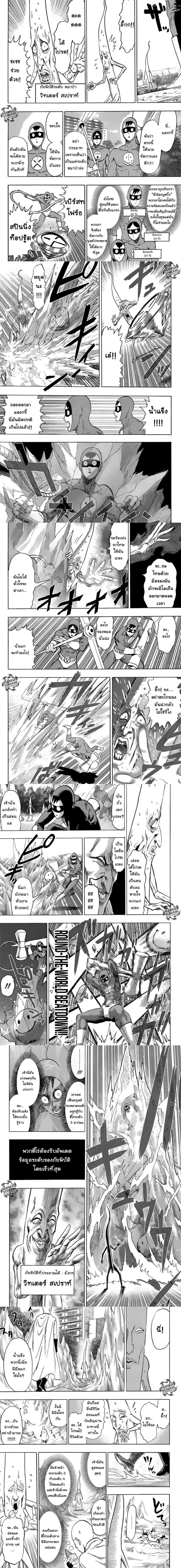 One-Punch Man - วันพันช์แมน - หน้า 2