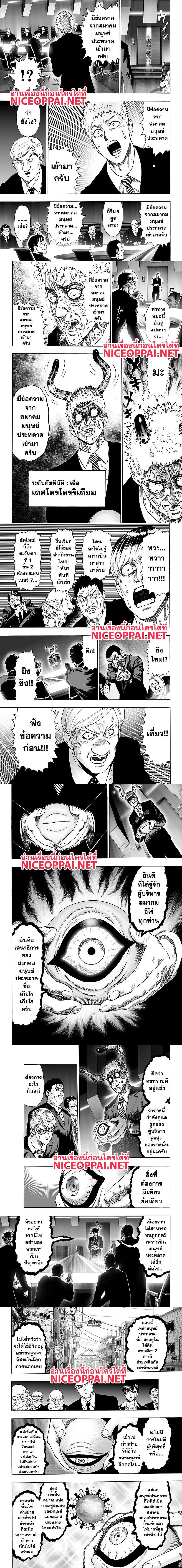 One-Punch Man - วันพันช์แมน - หน้า 2