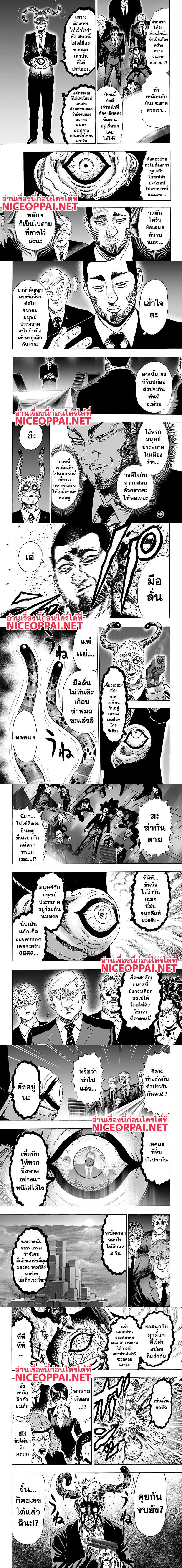 One-Punch Man - วันพันช์แมน - หน้า 3
