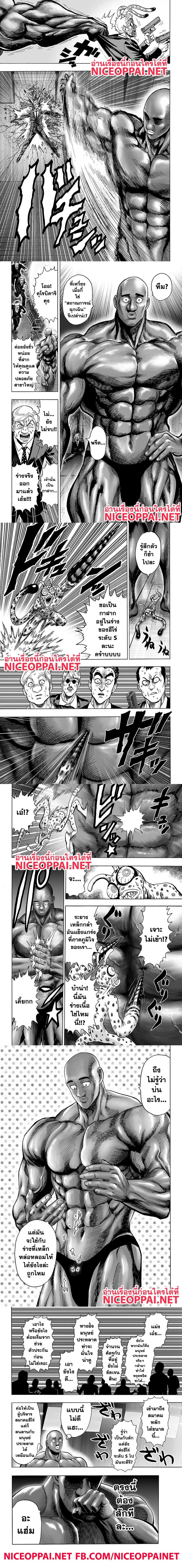 One-Punch Man - วันพันช์แมน - หน้า 4