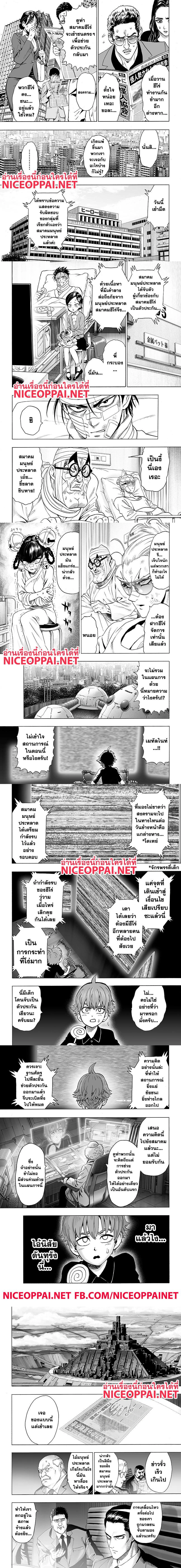 One-Punch Man - วันพันช์แมน - หน้า 2