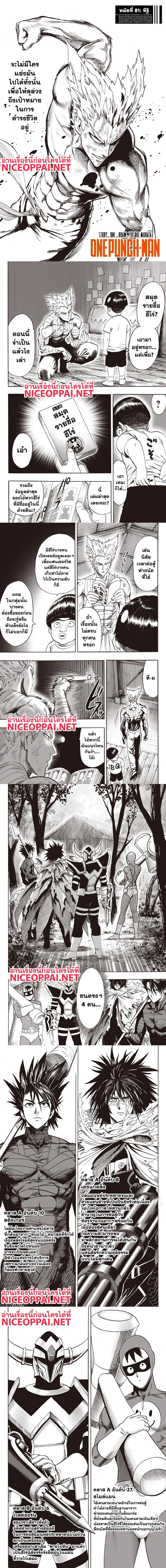 One-Punch Man - วันพันช์แมน - หน้า 1