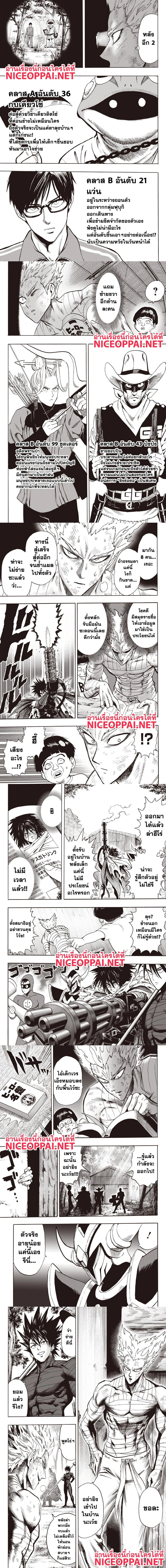 One-Punch Man - วันพันช์แมน - หน้า 2
