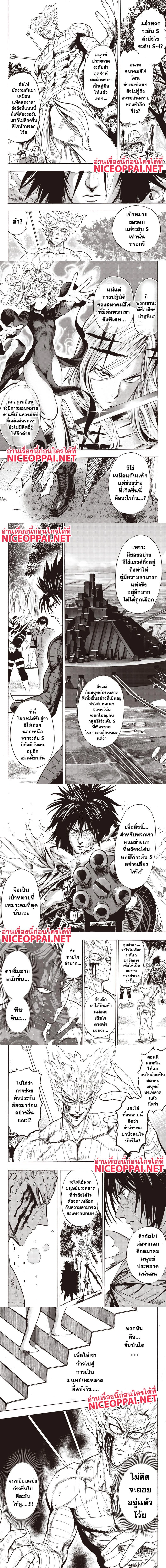 One-Punch Man - วันพันช์แมน - หน้า 8