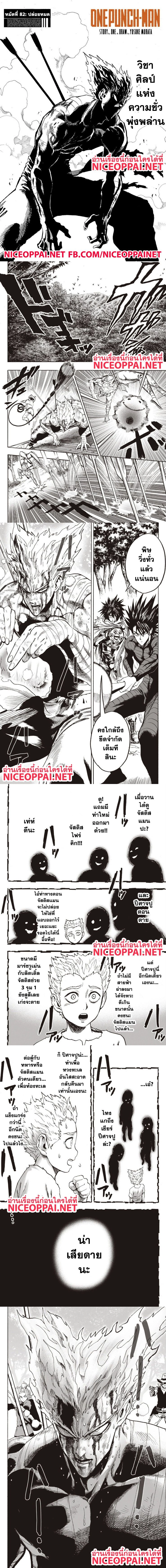One-Punch Man - วันพันช์แมน - หน้า 1