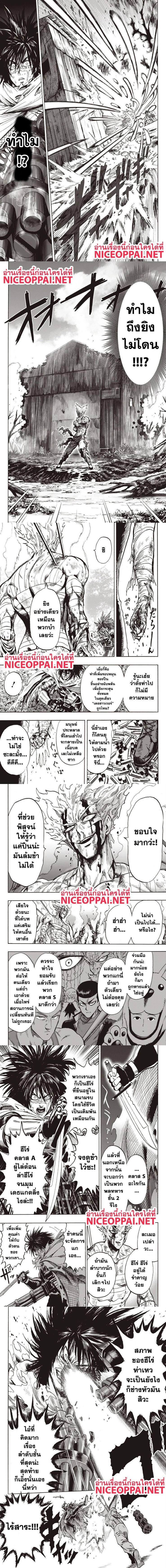 One-Punch Man - วันพันช์แมน - หน้า 8
