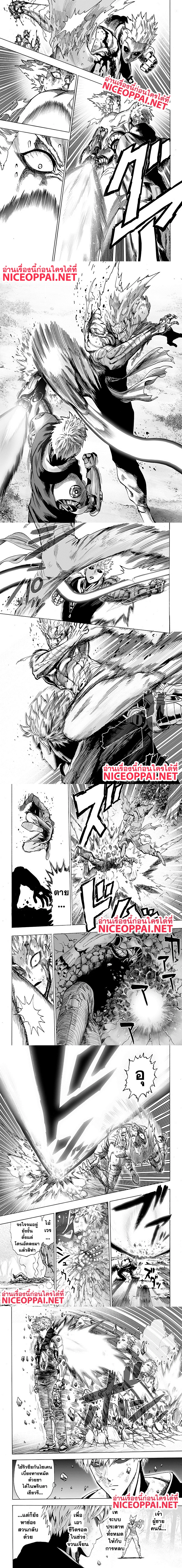 One-Punch Man - วันพันช์แมน - หน้า 2